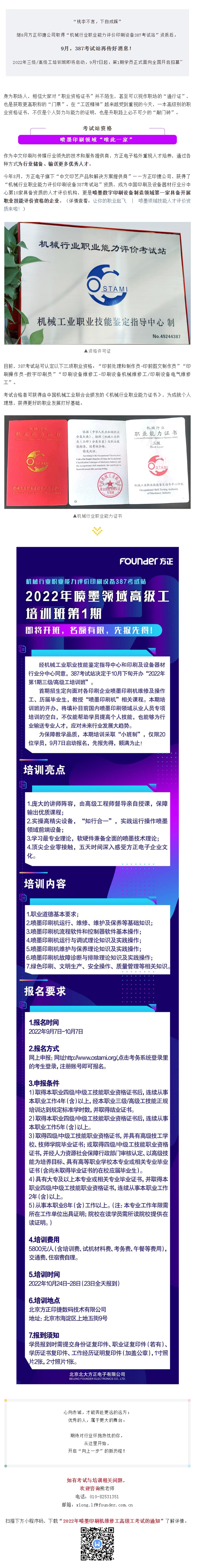 噴墨領域第1期高級工培訓，開班！誰是第一批印刷設備“維保達人”?.jpg